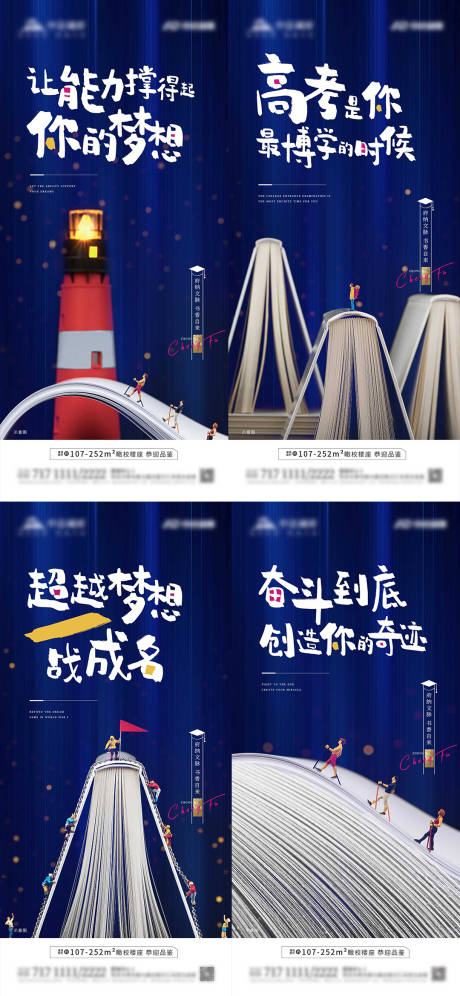 源文件下载【地产高考系列海报】编号：18320016424943109