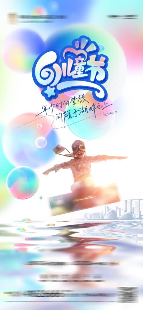 源文件下载【儿童节刷屏海报】编号：88840017008054543