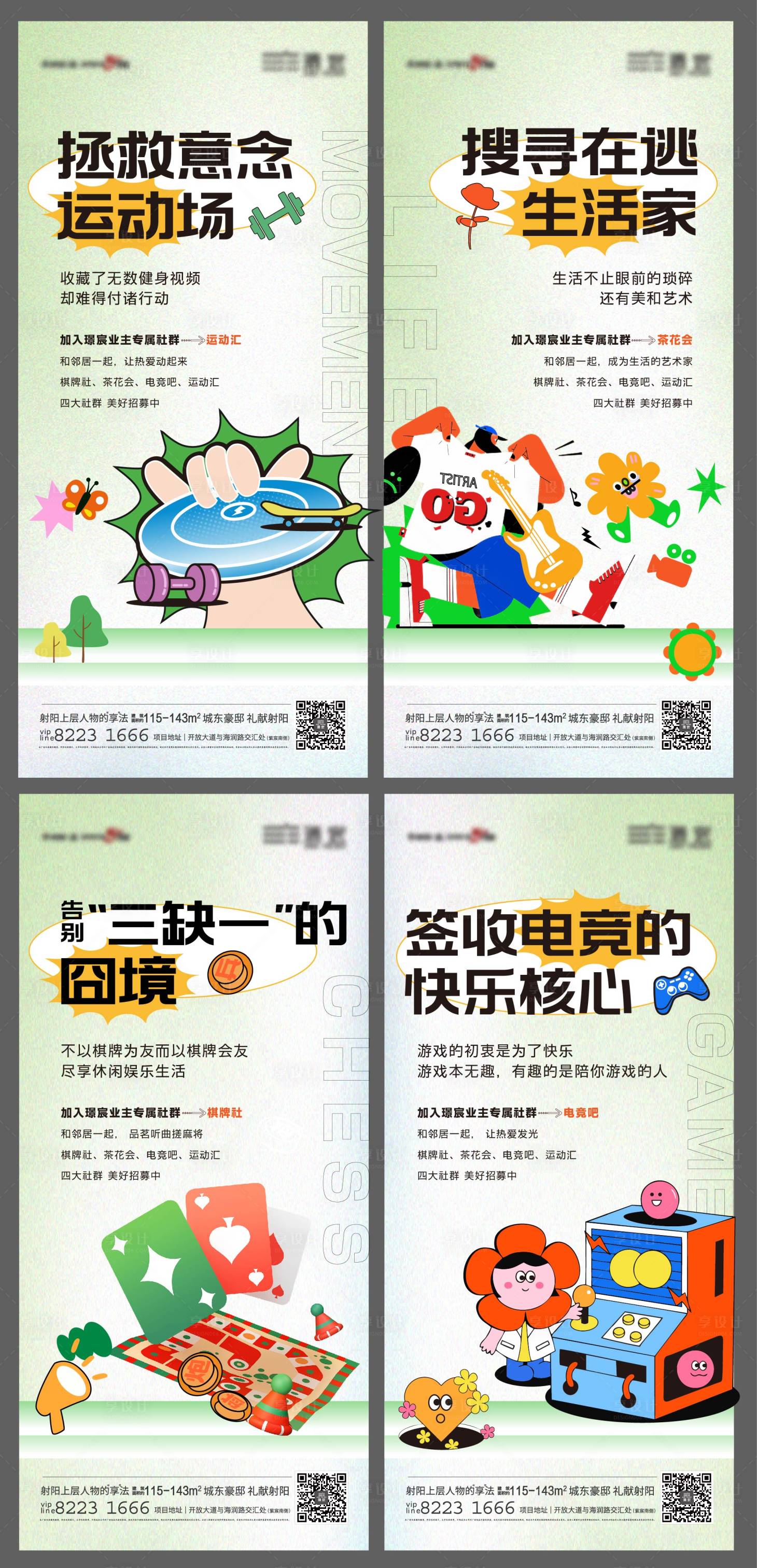 源文件下载【地产社群配套价值点】编号：76070016753001070
