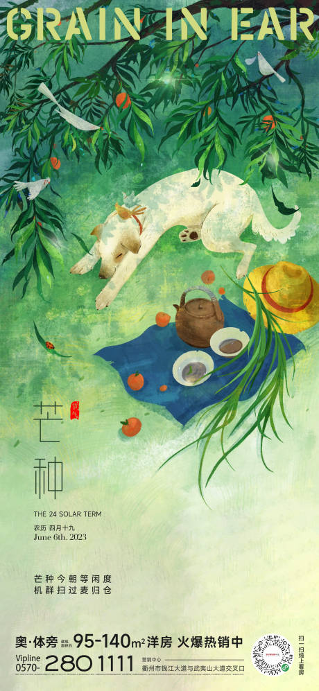 源文件下载【享设计】搜索编号：45310016839064703【芒种节气海报】