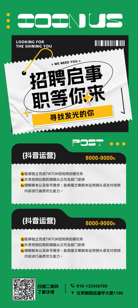 源文件下載【招聘海報】編號：54890016619178083
