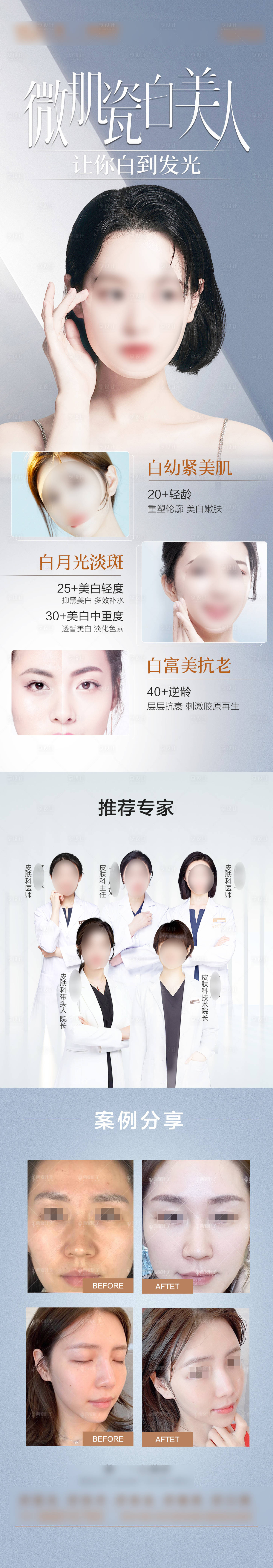 源文件下載【享設計】搜索編號：47720016406967625【整形 】