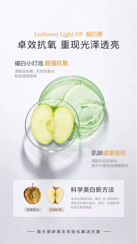 源文件下载【靓白素抗氧功效说明】编号：35170016942159111