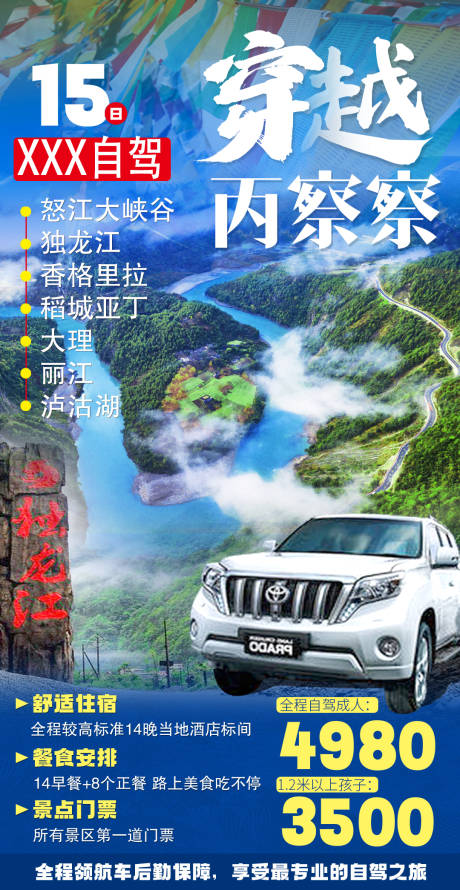 源文件下载【西藏自驾旅游】编号：65660016788922217