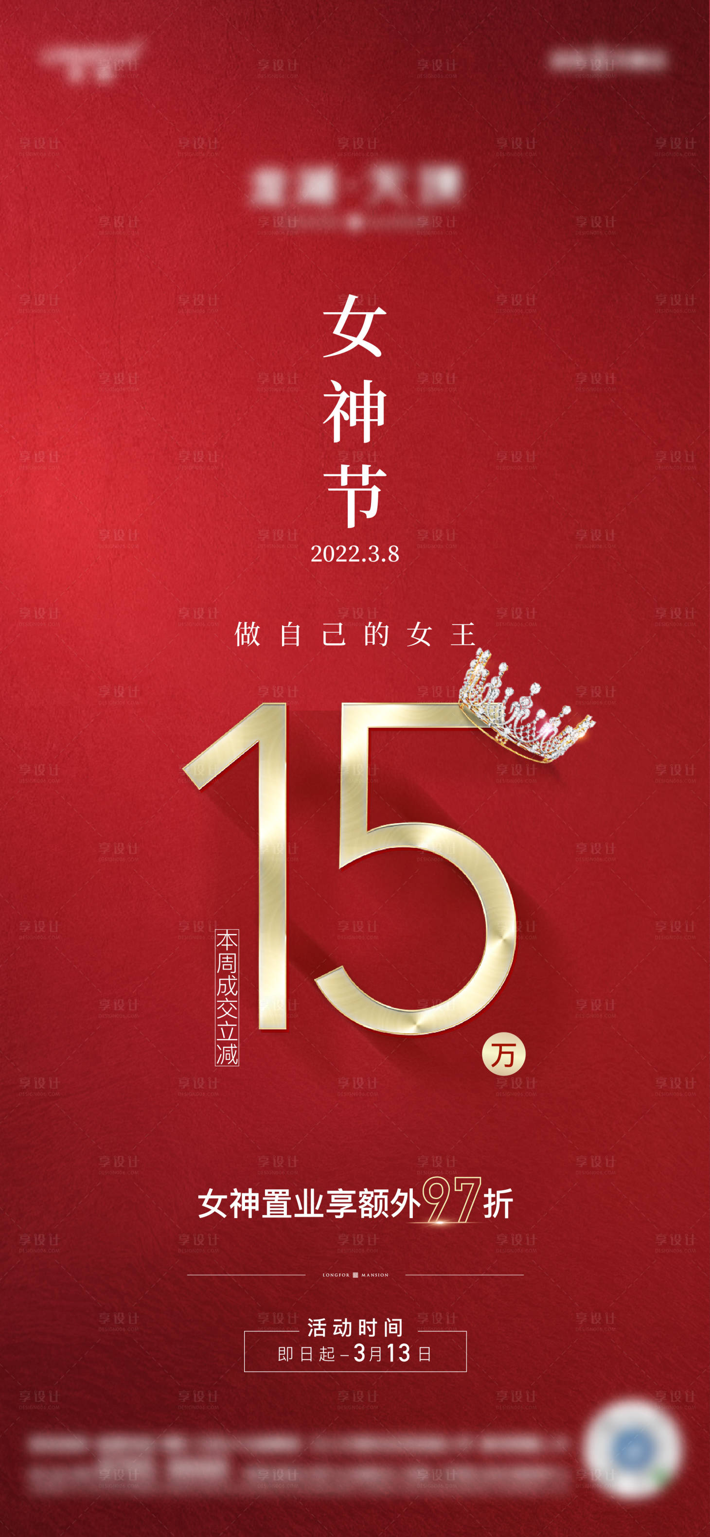 源文件下載【38女神節海報】編號：28300016665202083
