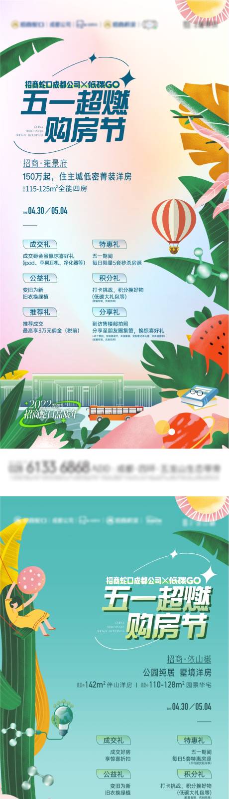 源文件下載【享設(shè)計(jì)】搜索編號(hào)：79110016561875771【五一購房節(jié)活動(dòng)海報(bào)】