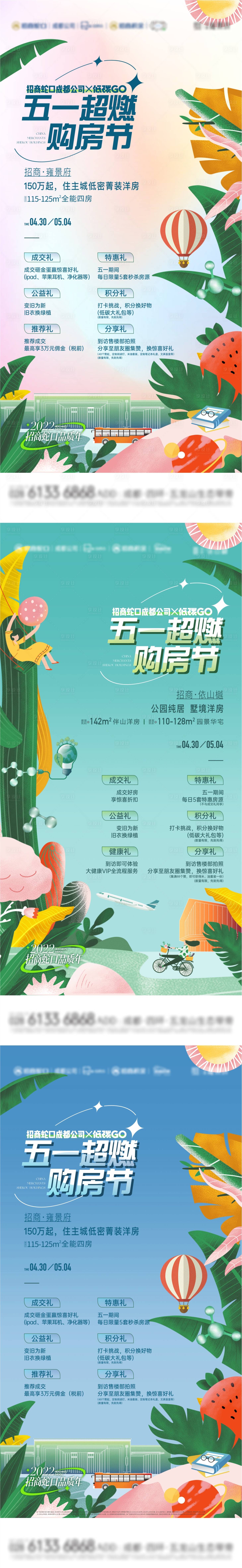 源文件下載【享設計】搜索編號：79110016561875771【五一購房節活動海報】