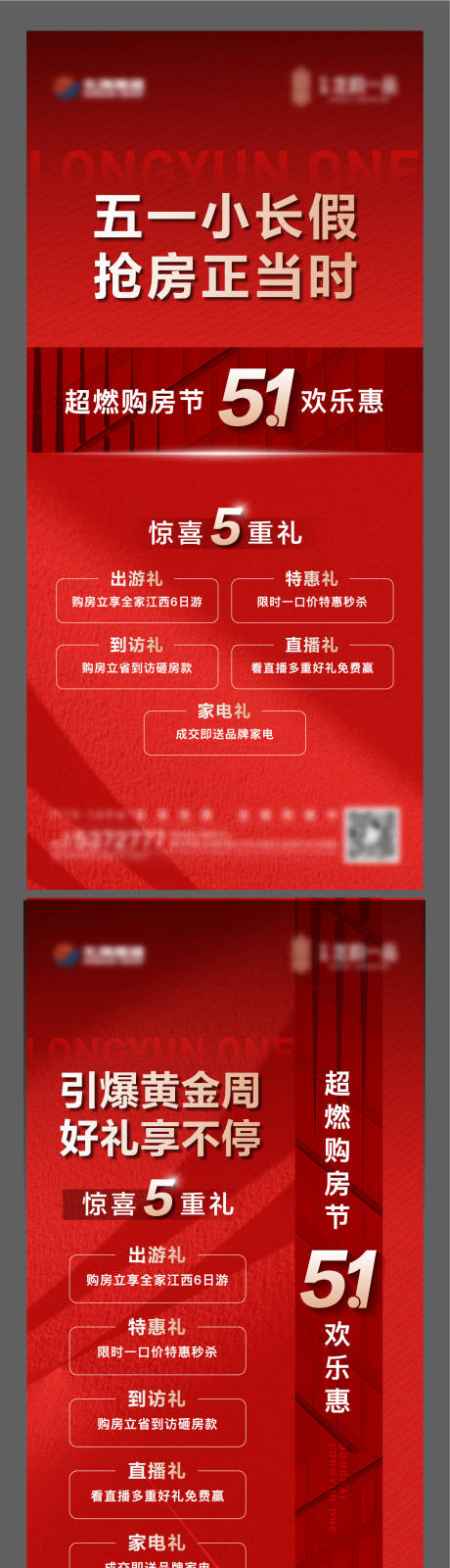 源文件下载【地产五一五重礼活动热销单图】编号：88710016432909659
