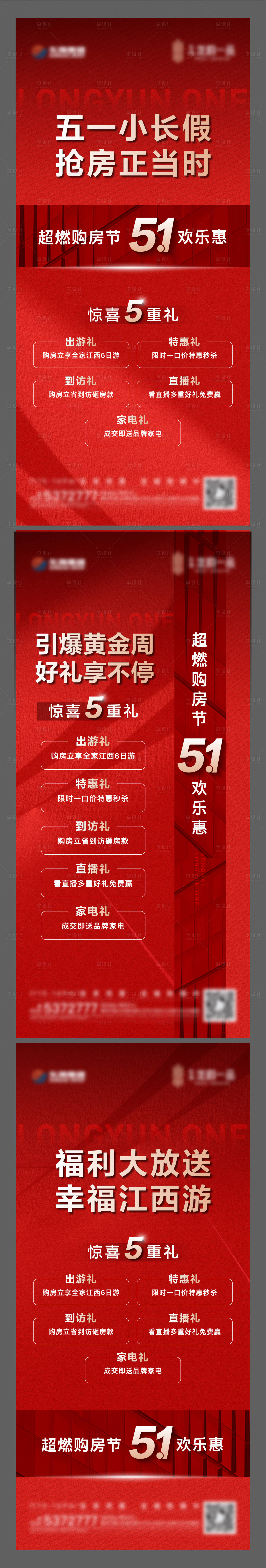 源文件下載【享設計】搜索編號：88710016432909659【地產五一五重禮活動熱銷單圖】