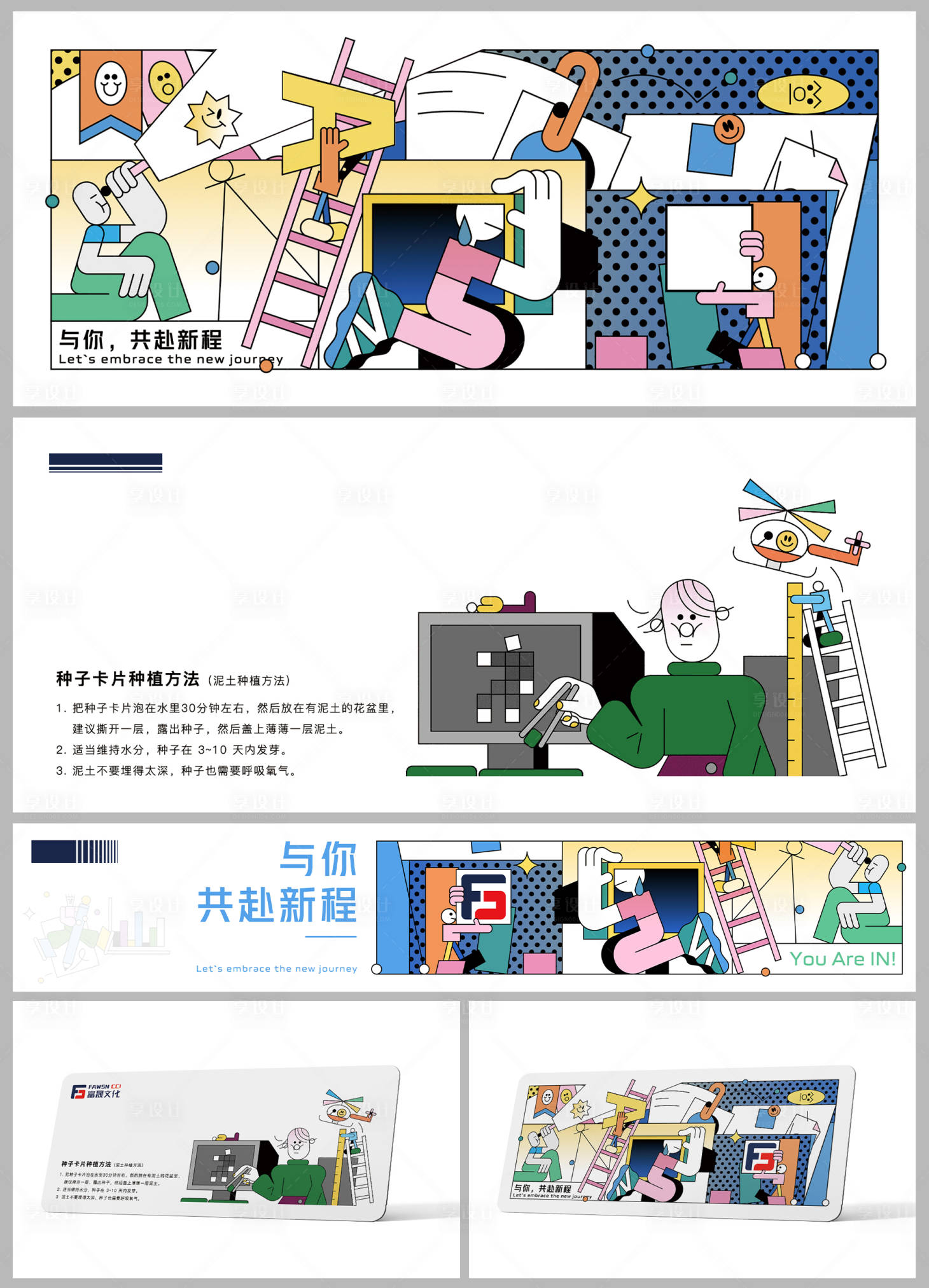 源文件下載【享設計】搜索編號：99800016698577784【種植說明插畫卡片】