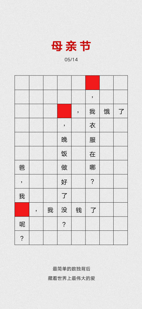 源文件下载【母亲节海报】编号：27760016953853894