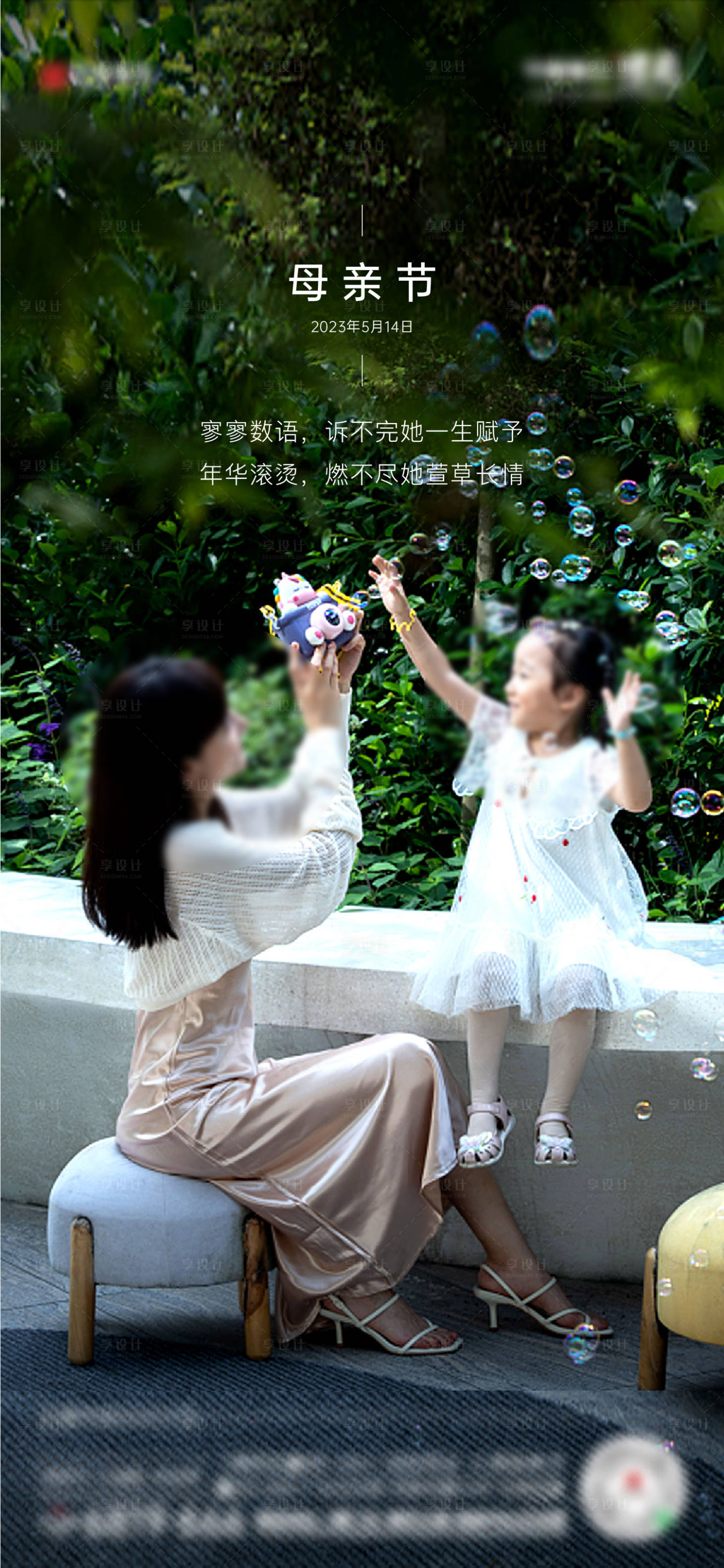 源文件下載【享設(shè)計(jì)】搜索編號(hào)：25740016805725965【母親節(jié)海報(bào)】