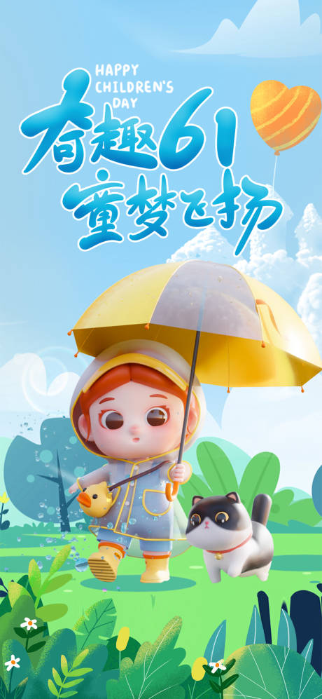 源文件下载【六一儿童节海报】编号：40750017025329653