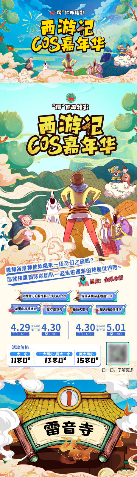 源文件下载【西游记cos国潮插画】编号：99740016623834040