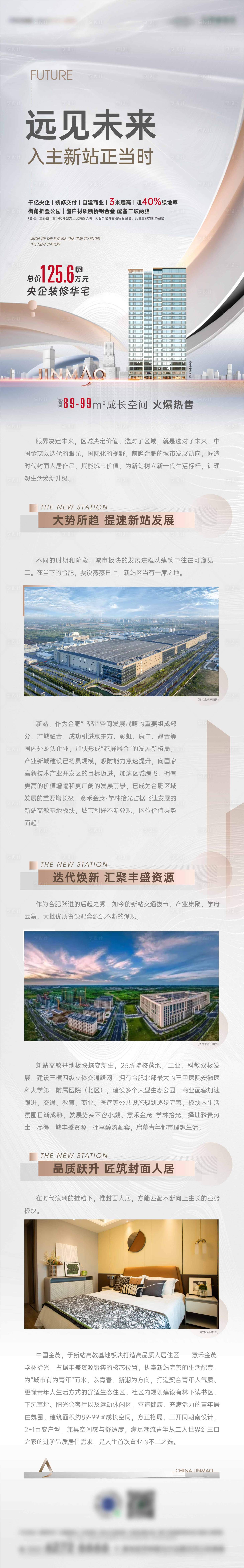 源文件下載【享設計】搜索編號：98830016619858906【地產價值點長圖專題設計】