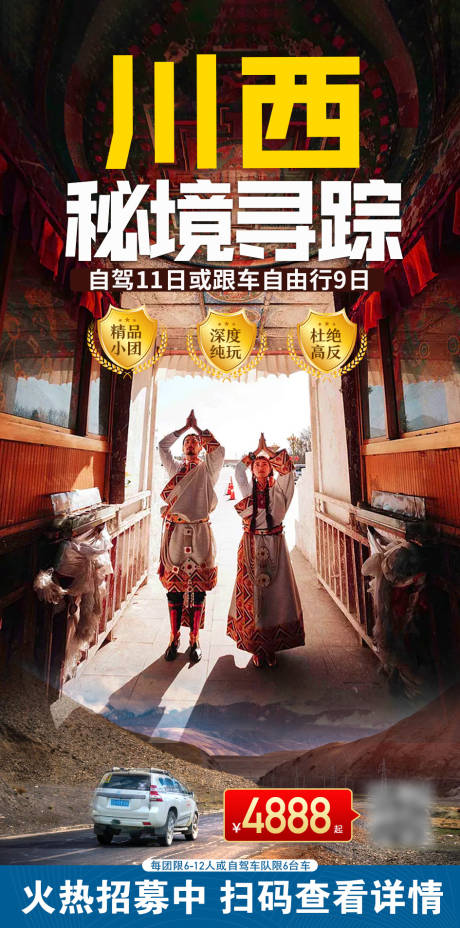 源文件下载【川西自驾旅游】编号：31360016789251563