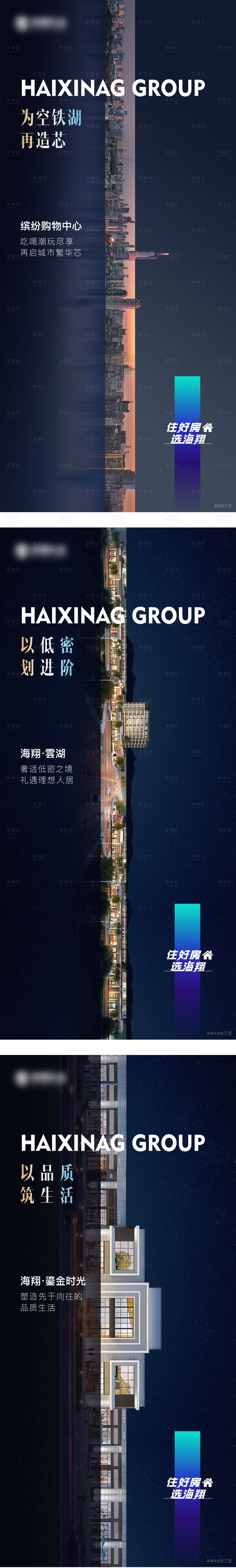 源文件下載【享設(shè)計(jì)】搜索編號：59200016868337543【地產(chǎn)城市價(jià)值創(chuàng)意系列海報(bào)】