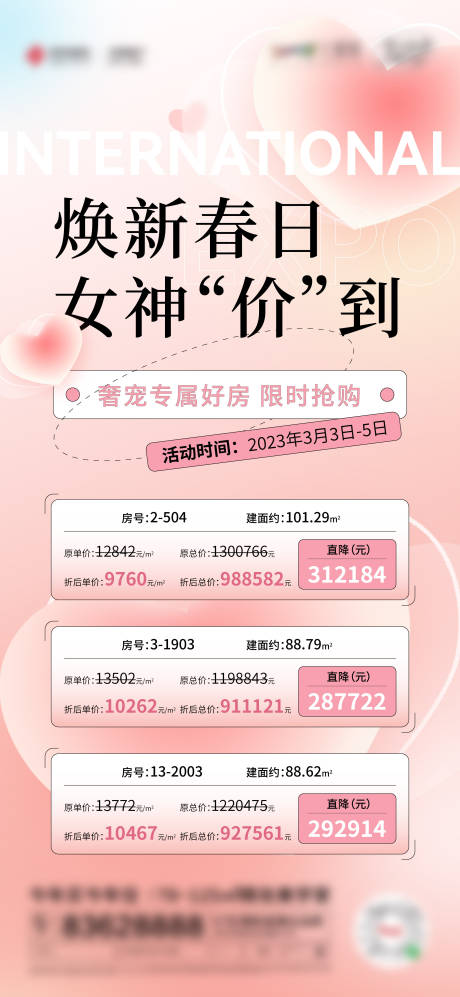 源文件下载【地产女王节特价房海报】编号：18350016610379285