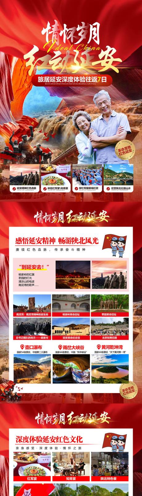 编号：20230529170036940【享设计】源文件下载-陕西延安红色旅游海报