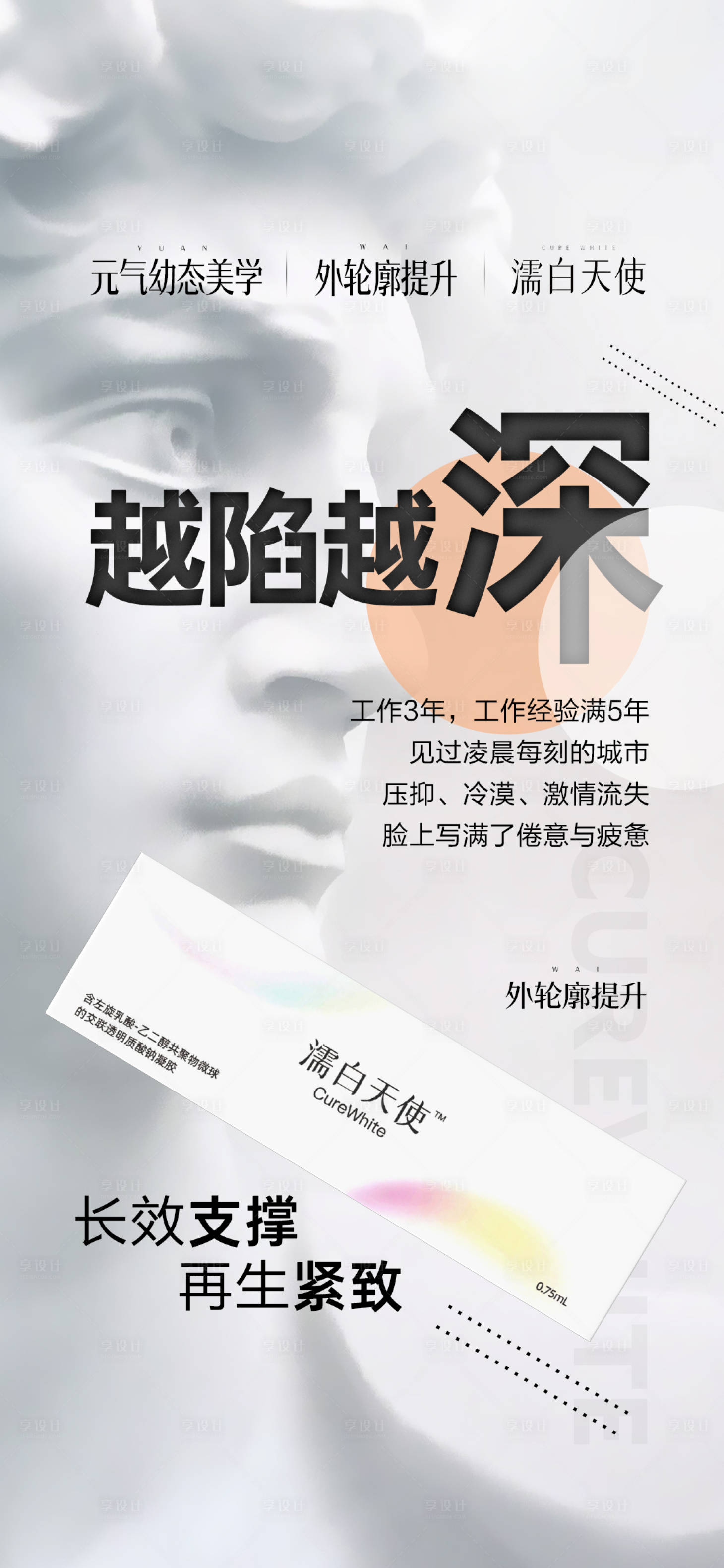 源文件下載【享設計】搜索編號：29080016415286478【醫美幼態臉打造海報】