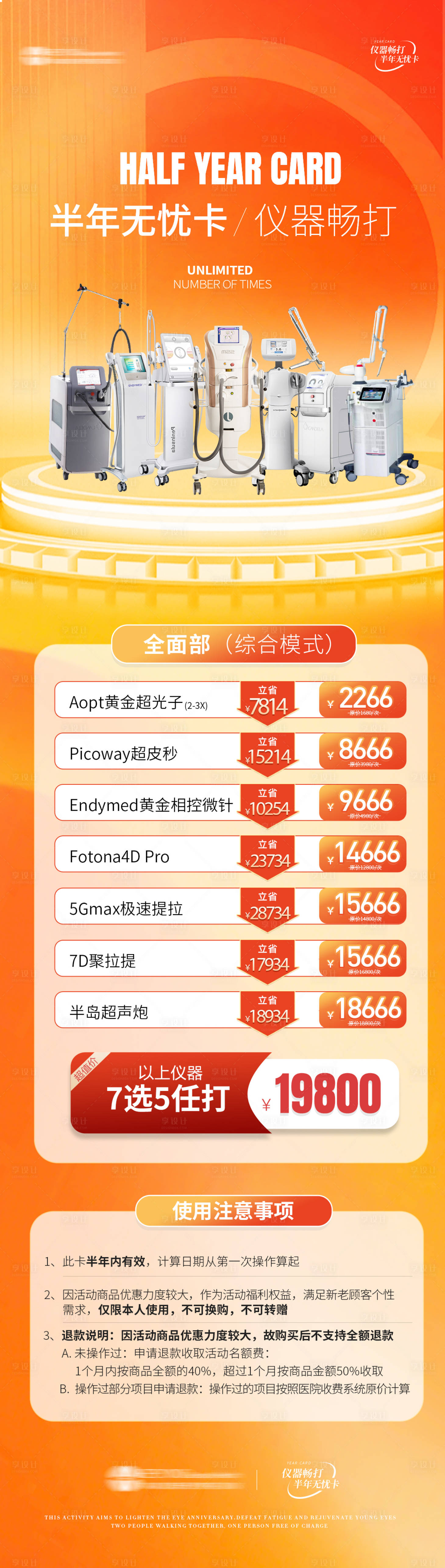 源文件下载【医美仪器活动年卡】编号：99740017053708518