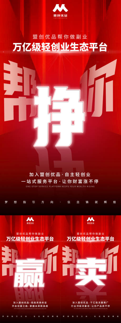 源文件下载【微商造势海报】编号：67740016957751077