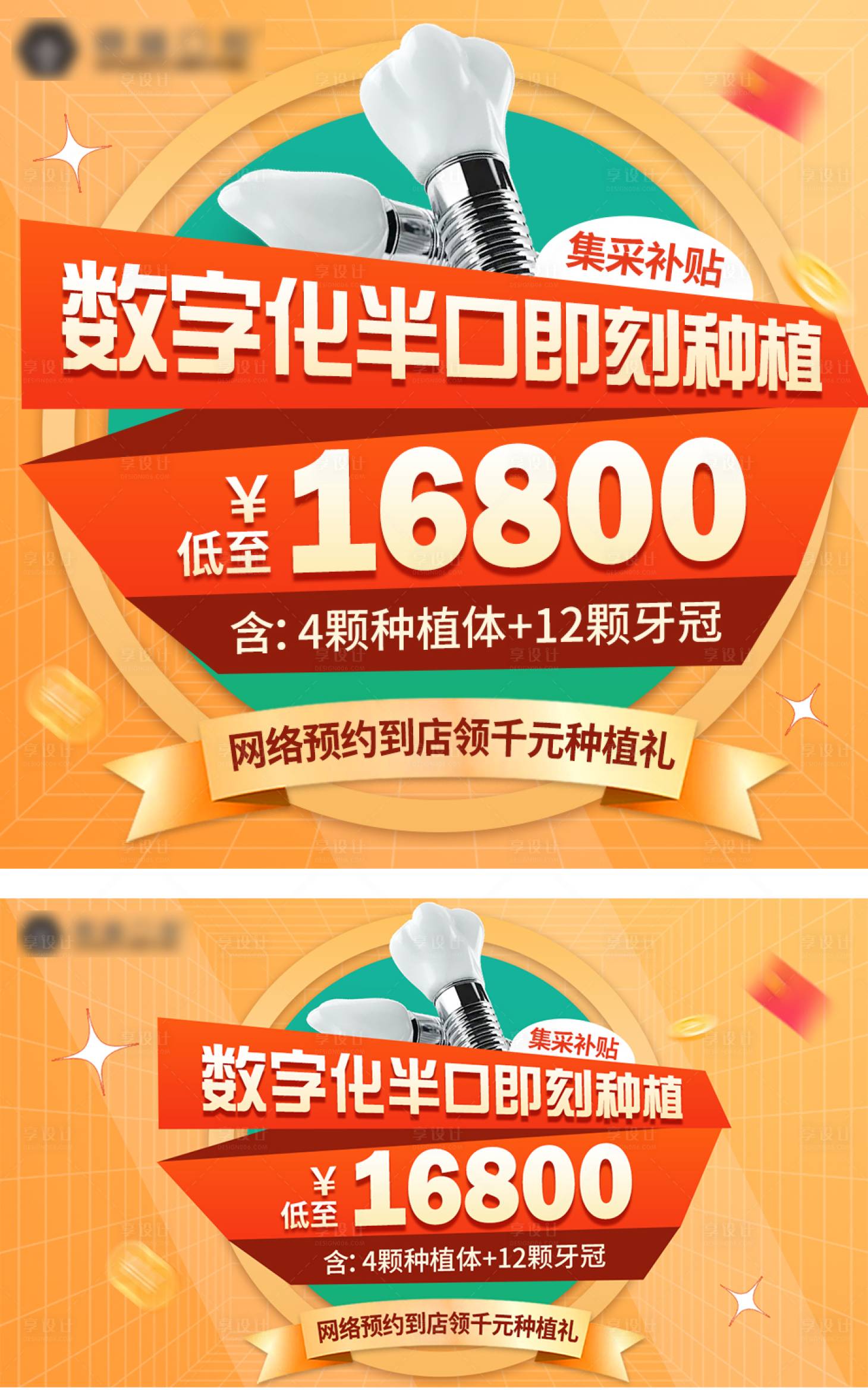 源文件下载【口腔活动入口图banner】编号：37830016579413832