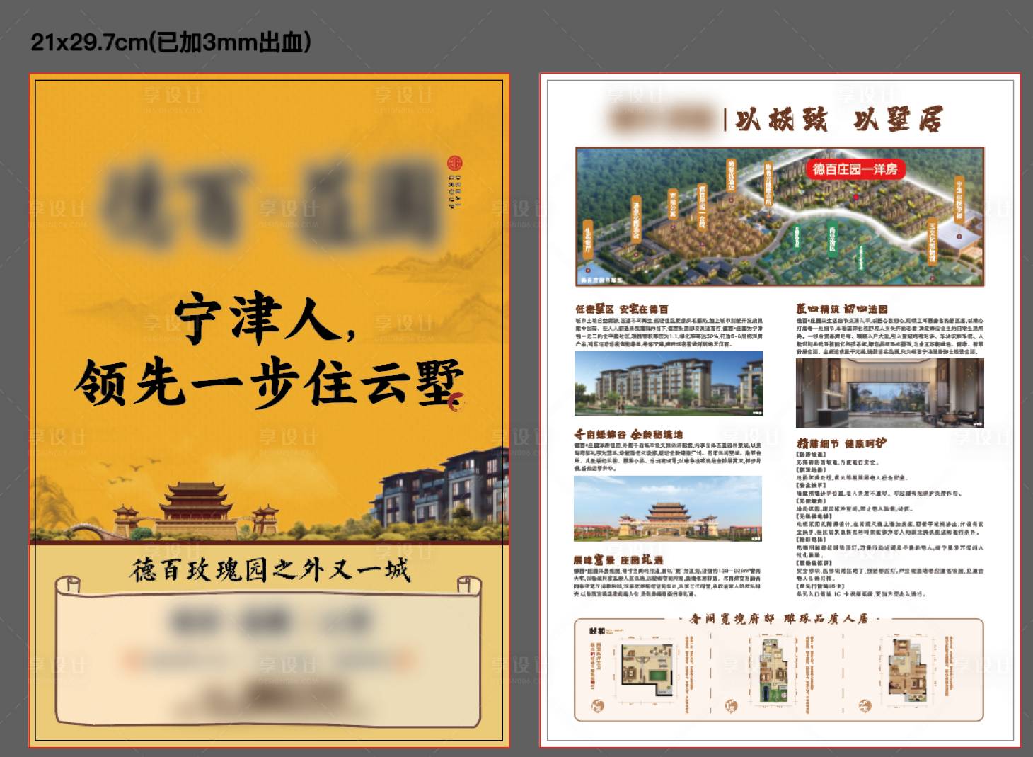 源文件下载【地产中式洋房DM宣传单】编号：22750016805407425