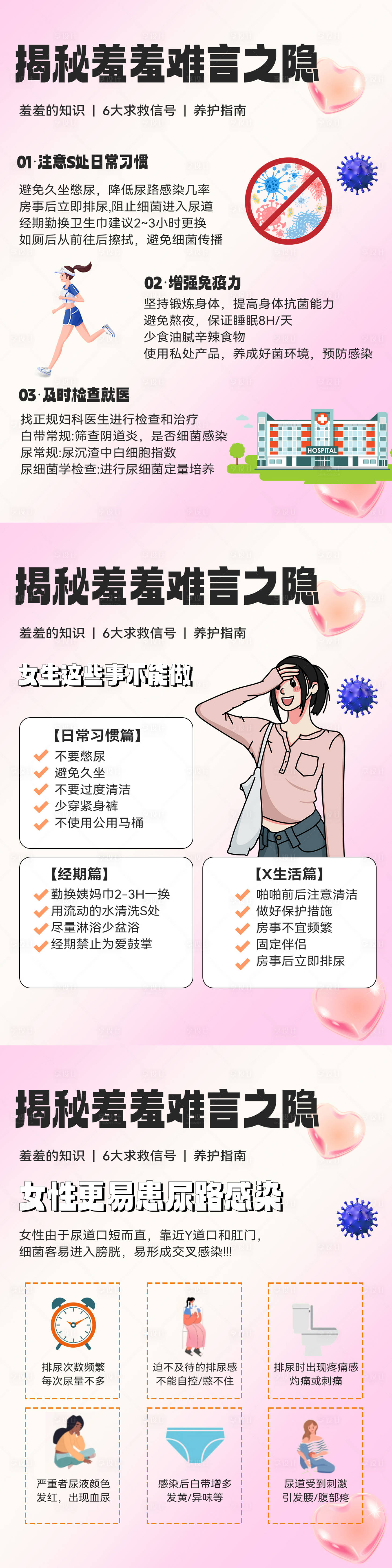 源文件下载【私护海报】编号：23620016936682008