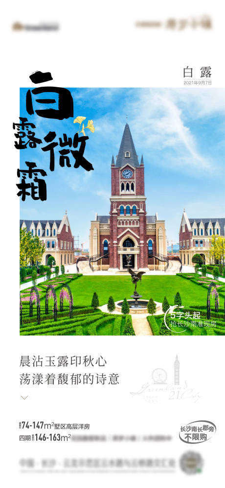 源文件下载【地产白露节气海报】编号：46440016974455000