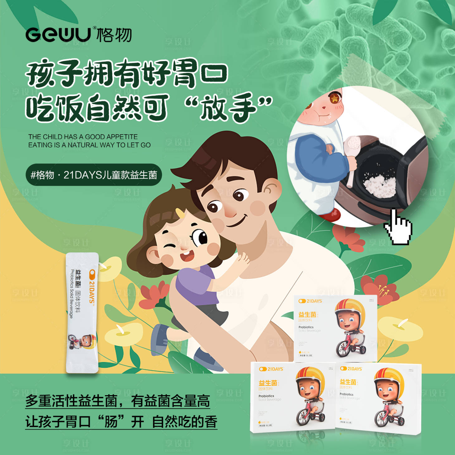 源文件下载【享设计】搜索编号：61360016733324000【益生菌肠道减肥插画海报】