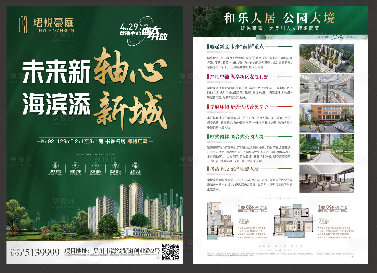 源文件下載【享設計】搜索編號：65540016420254497【地產開盤單頁】