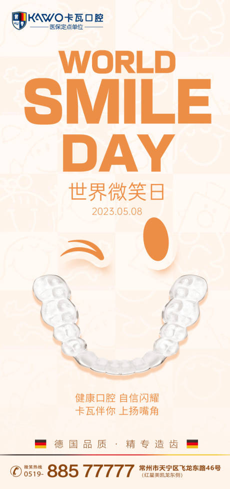 源文件下载【世界微笑日】编号：41220016666351038