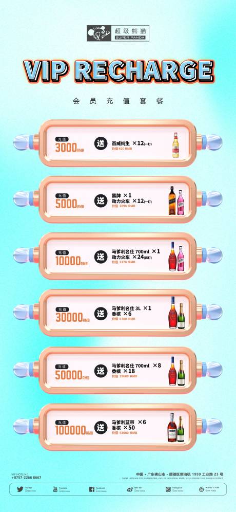 源文件下载【酒吧酒水充值活动海报】编号：19380016426528933