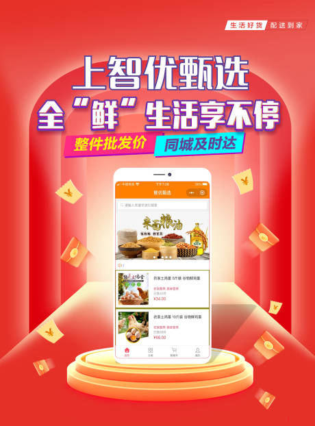 源文件下載【享設計】搜索編號：31440017041354586【線上商城電商展板】