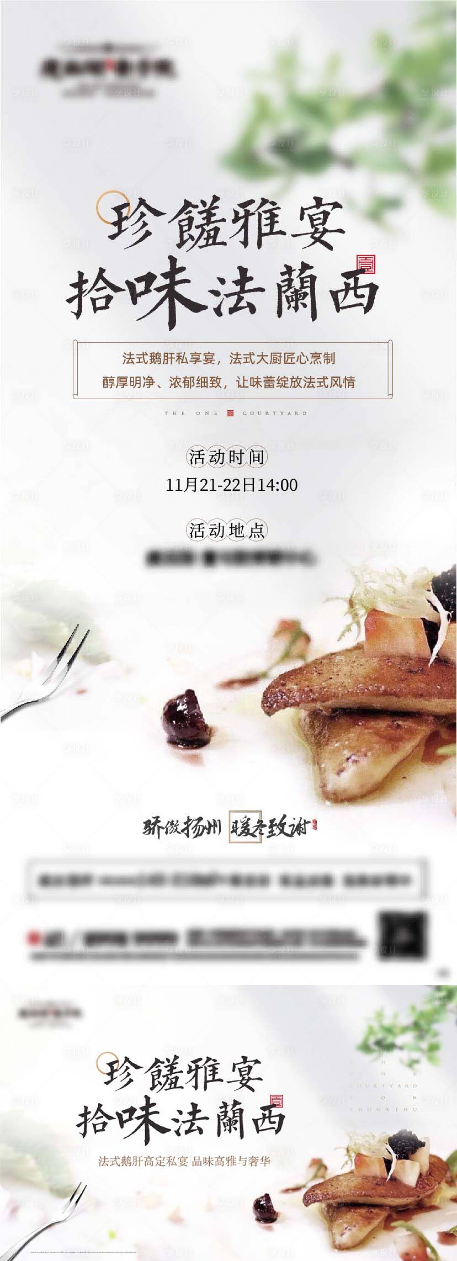 源文件下载【享设计】搜索编号：94970016721549496【地产暖场法式鹅肝品鉴活动】