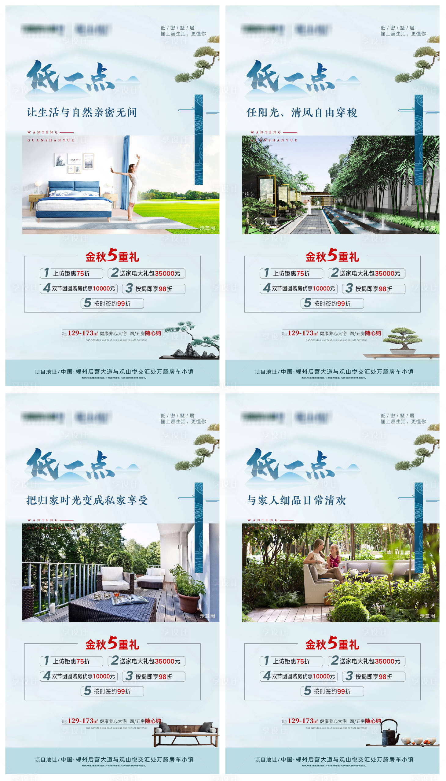 源文件下载【享设计】搜索编号：76750016822694820【低密墅居5重礼地产海报】
