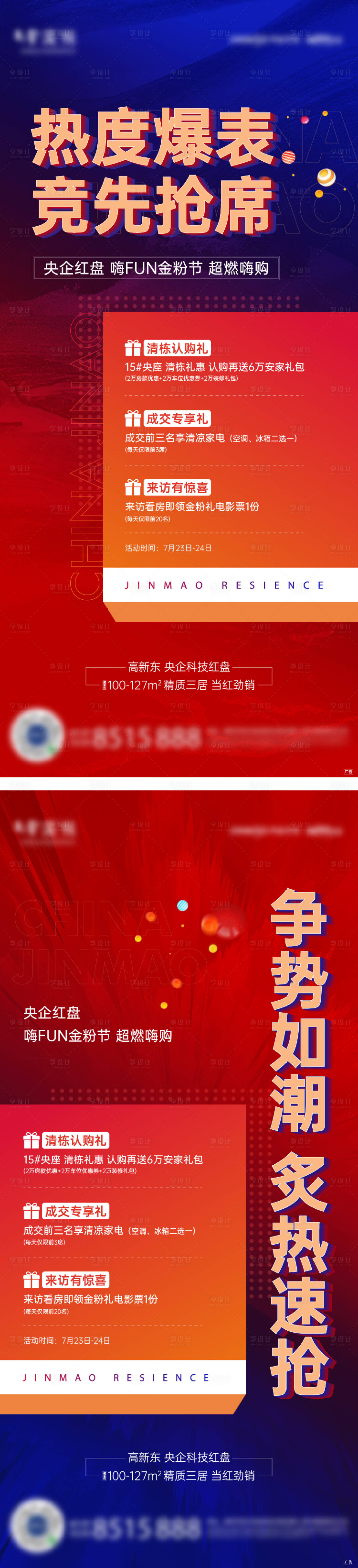 源文件下載【享設計】搜索編號：39570017007741295【熱銷海報】