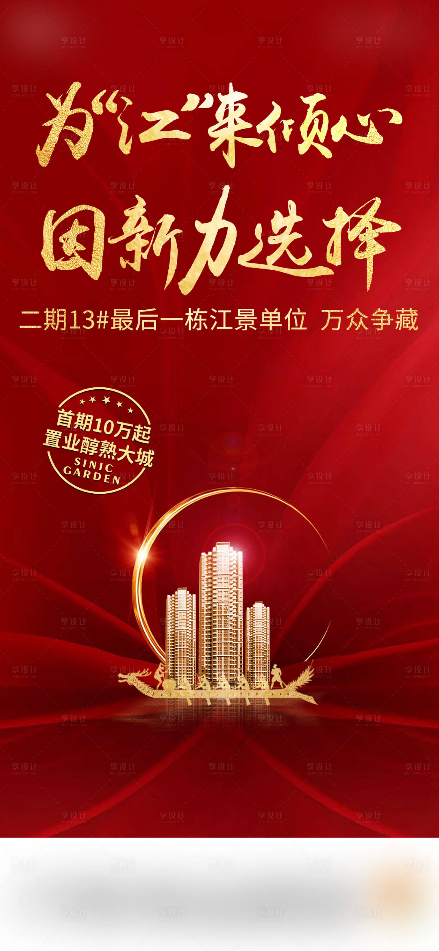 源文件下載【享設計】搜索編號：78920016707825067【熱銷海報】