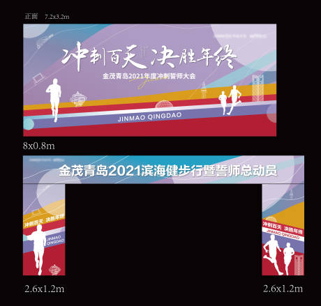 源文件下载【享设计】搜索编号：59230017026539326【誓师大会活动主画面】