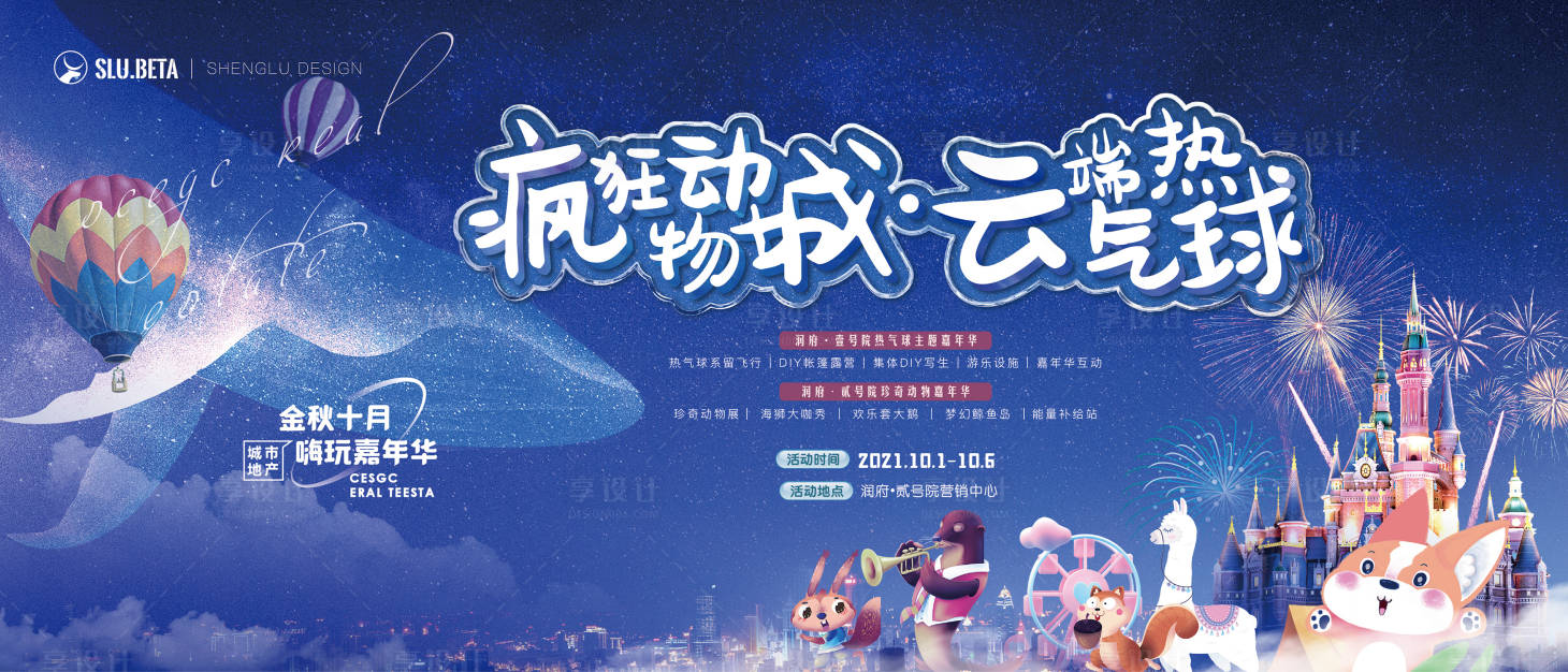 源文件下載【享設計】搜索編號：73390017014636100【地產嘉年華活動KV】