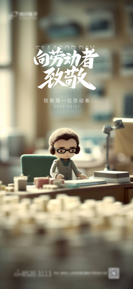 源文件下载【劳动节简约海报】编号：72320016432338670