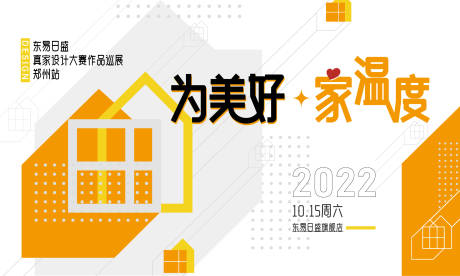 源文件下载【家装美好生活主视觉】编号：18910016507229878
