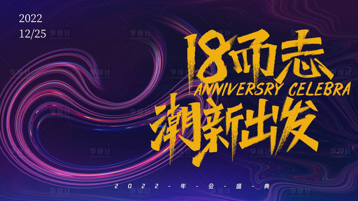 源文件下載【享設計】搜索編號：49640016573002166【年會主視覺】