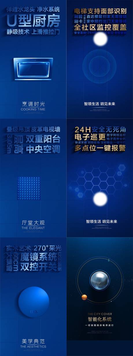 源文件下载【地产智能化H5专题设计】编号：56600016988686279