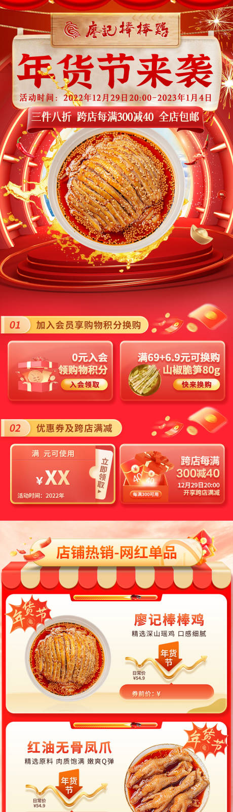 源文件下载【促销活动店铺首页】编号：34280016940874033