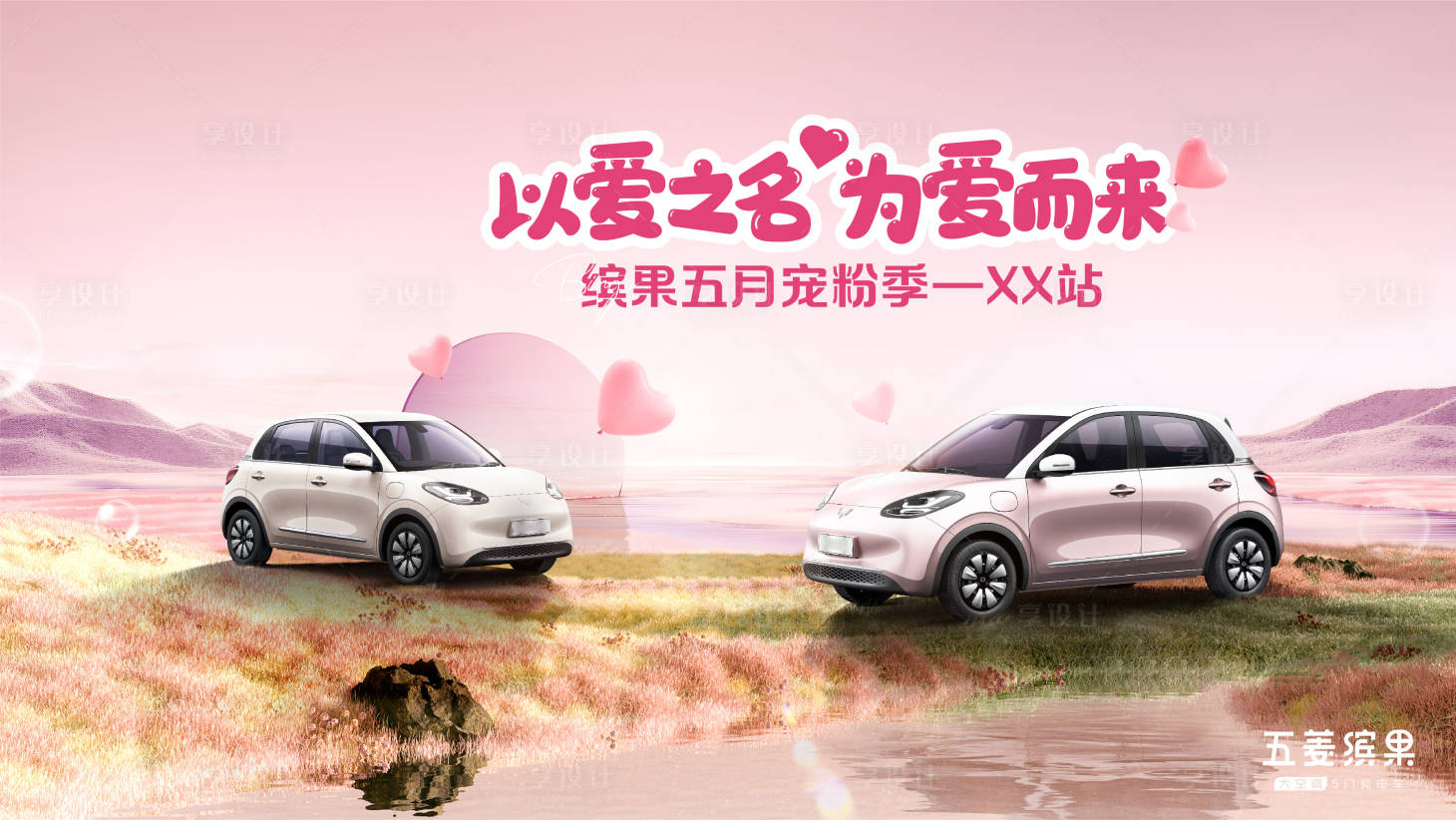 源文件下载【享设计】搜索编号：39980016789269951【520汽车活动展板】
