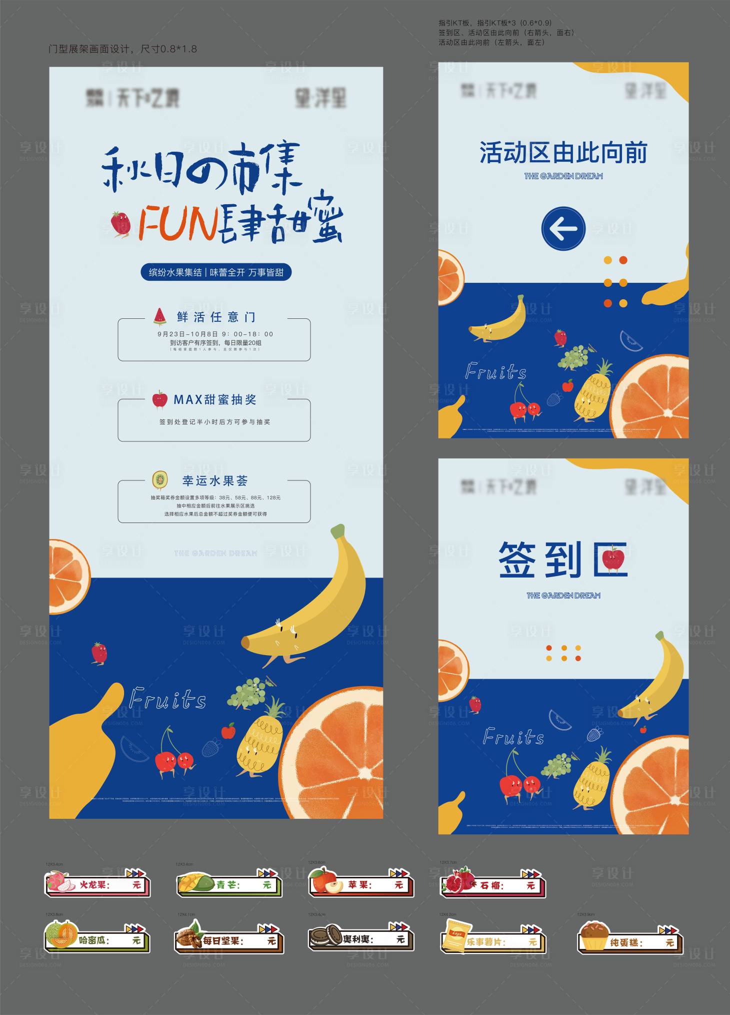 源文件下载【水果市集活动展架】编号：92290016787153379