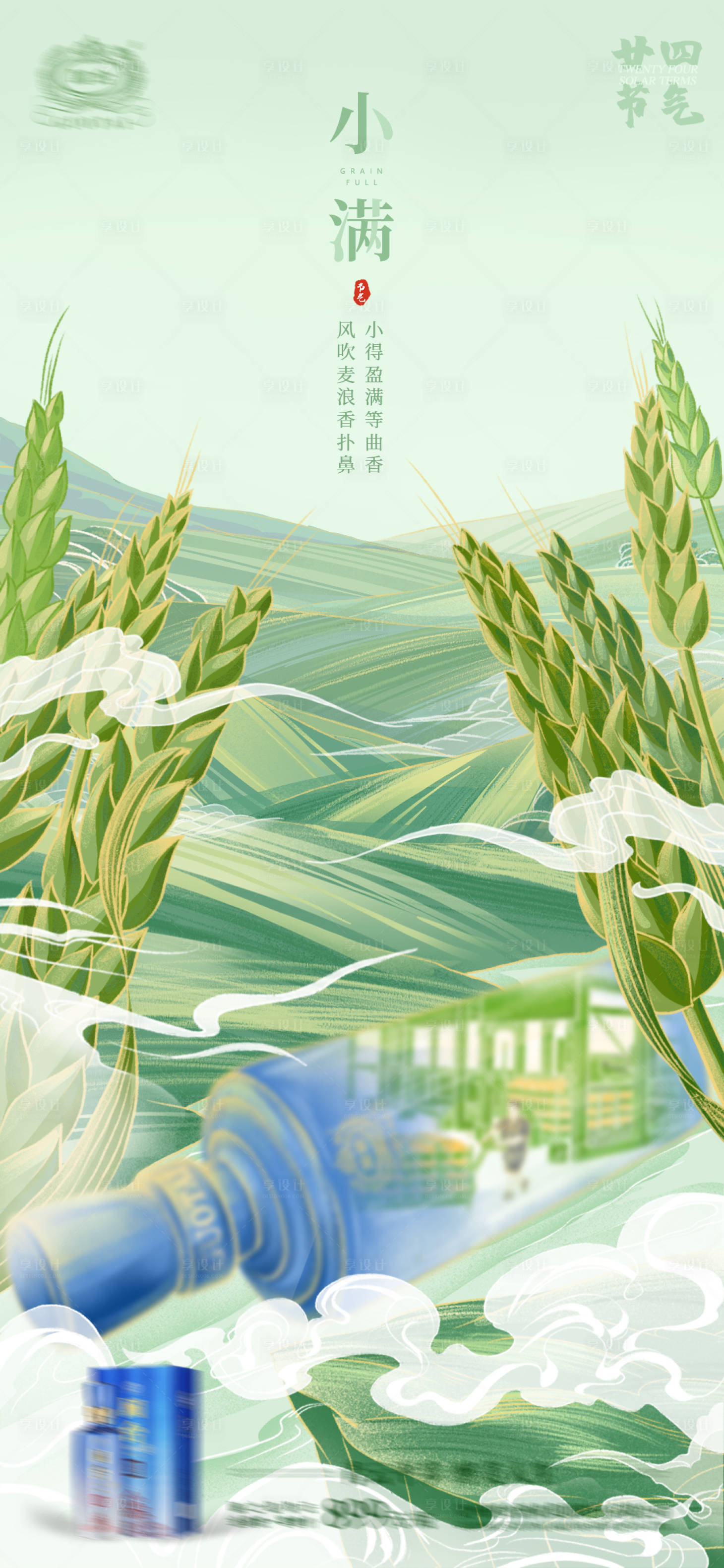 源文件下載【享設計】搜索編號：32870016720038971【小滿節氣海報】