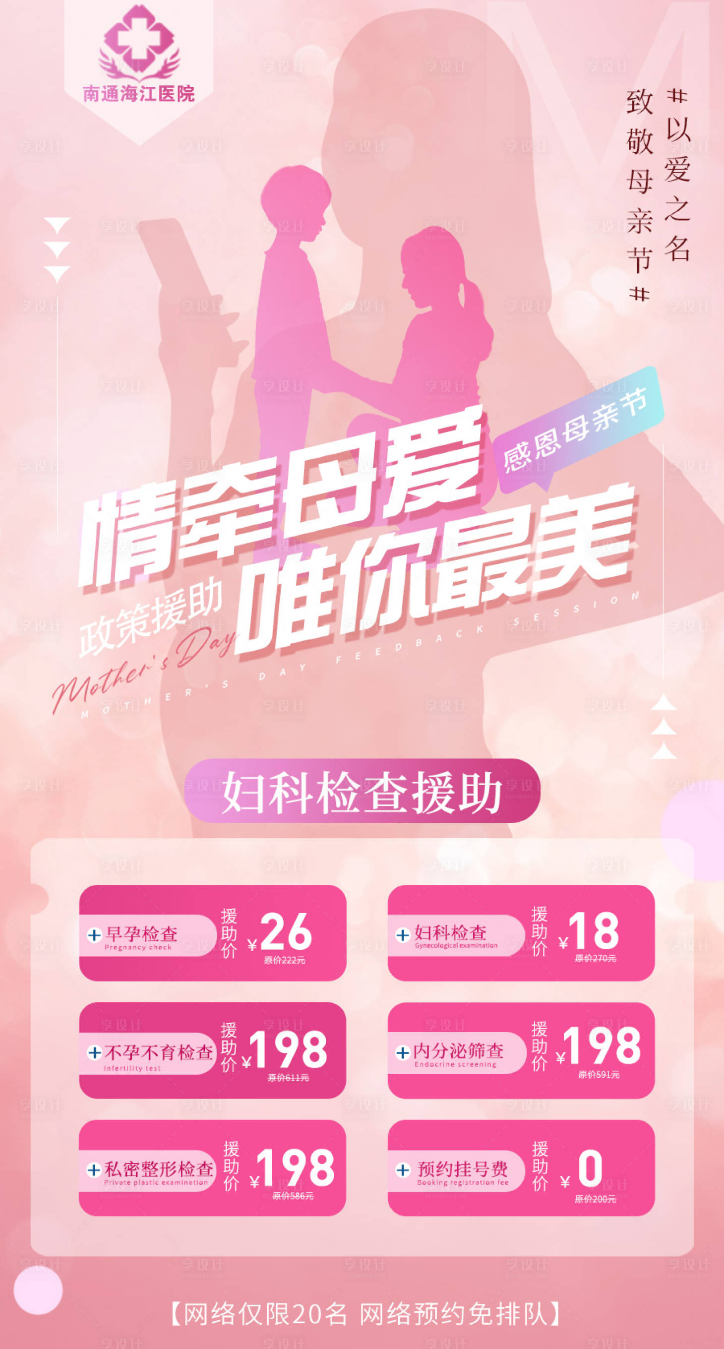 源文件下載【享設計】搜索編號：64650016418636674【母親節】